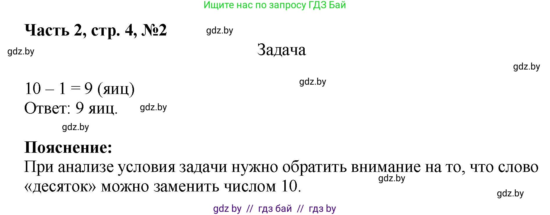 Математика, 1 класс Учебник, авторы: Муравьева Галина Леонидовна, Урбан Мария Анатольевна, издательство Академия образования, Минск, 2024, Часть 2, страница 4, номер 2, Решение