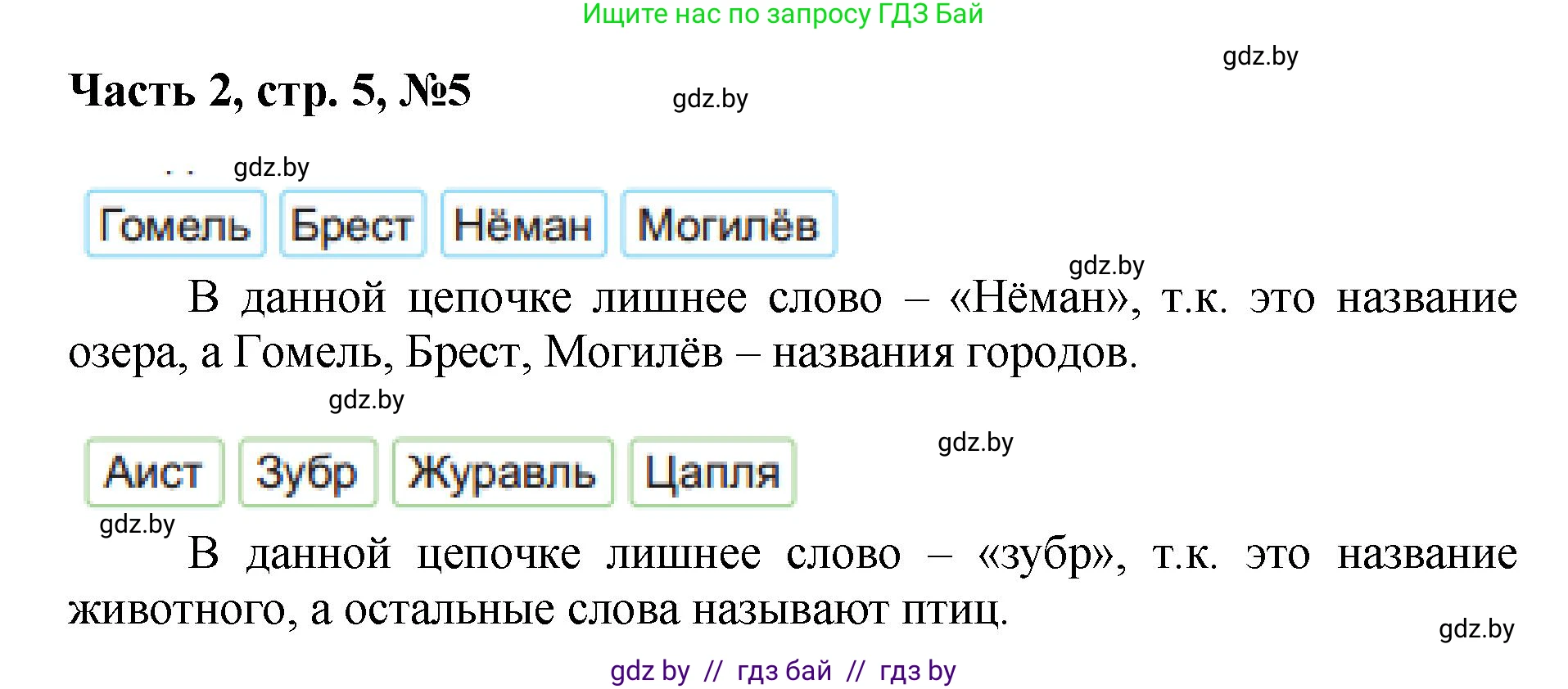 Математика, 1 класс Учебник, авторы: Муравьева Галина Леонидовна, Урбан Мария Анатольевна, издательство Академия образования, Минск, 2024, Часть 2, страница 5, номер 5, Решение