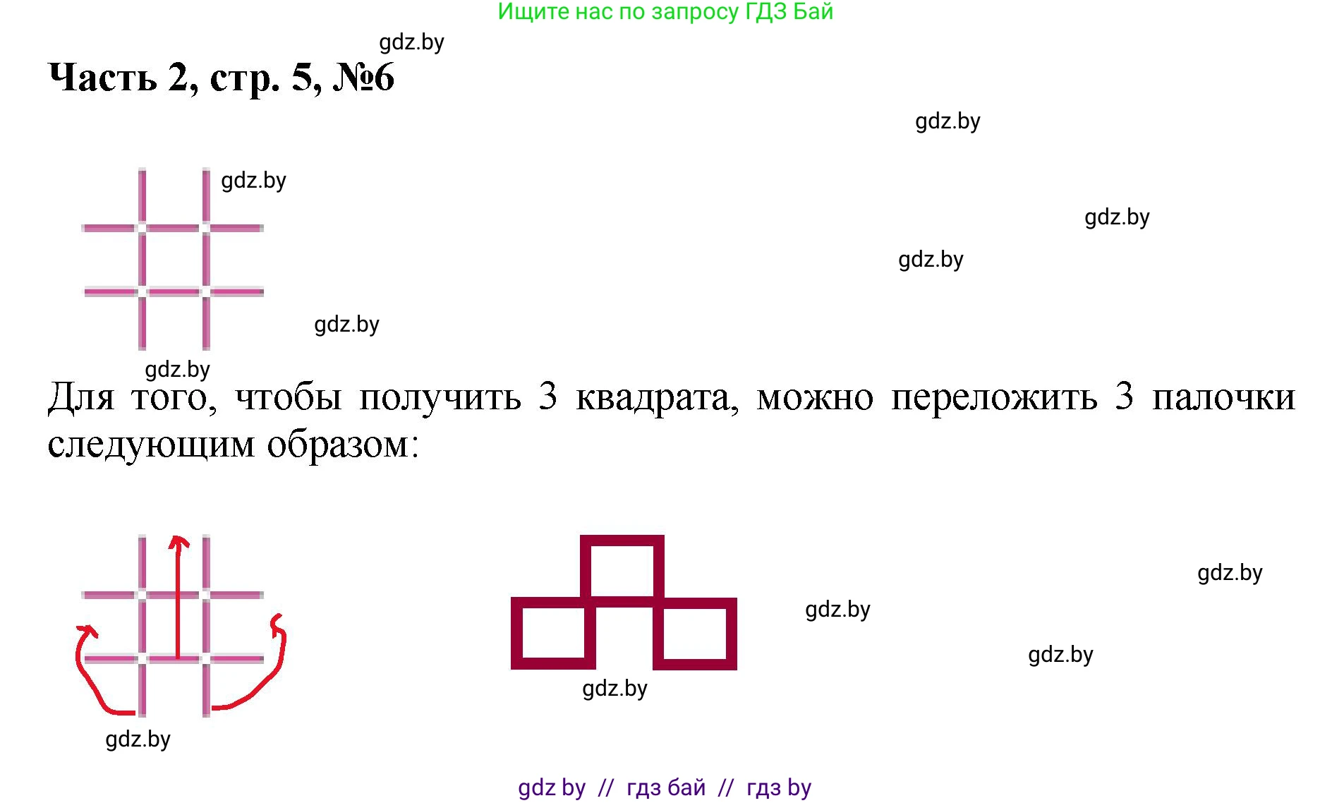 Математика, 1 класс Учебник, авторы: Муравьева Галина Леонидовна, Урбан Мария Анатольевна, издательство Академия образования, Минск, 2024, Часть 2, страница 5, номер 6, Решение