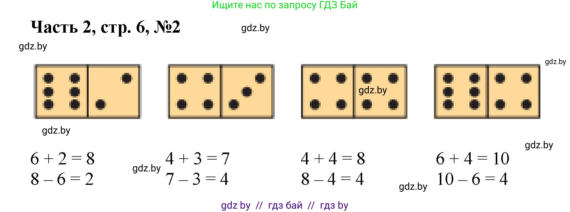 Математика, 1 класс Учебник, авторы: Муравьева Галина Леонидовна, Урбан Мария Анатольевна, издательство Академия образования, Минск, 2024, Часть 2, страница 6, номер 2, Решение