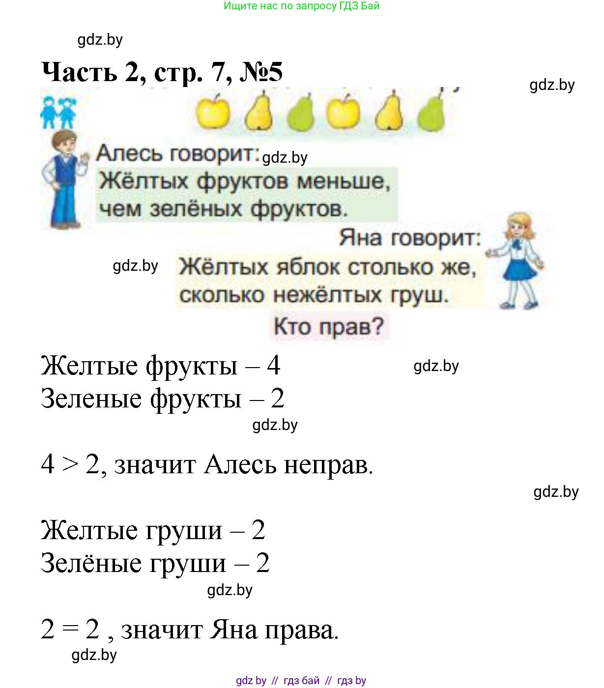 Математика, 1 класс Учебник, авторы: Муравьева Галина Леонидовна, Урбан Мария Анатольевна, издательство Академия образования, Минск, 2024, Часть 2, страница 7, номер 5, Решение