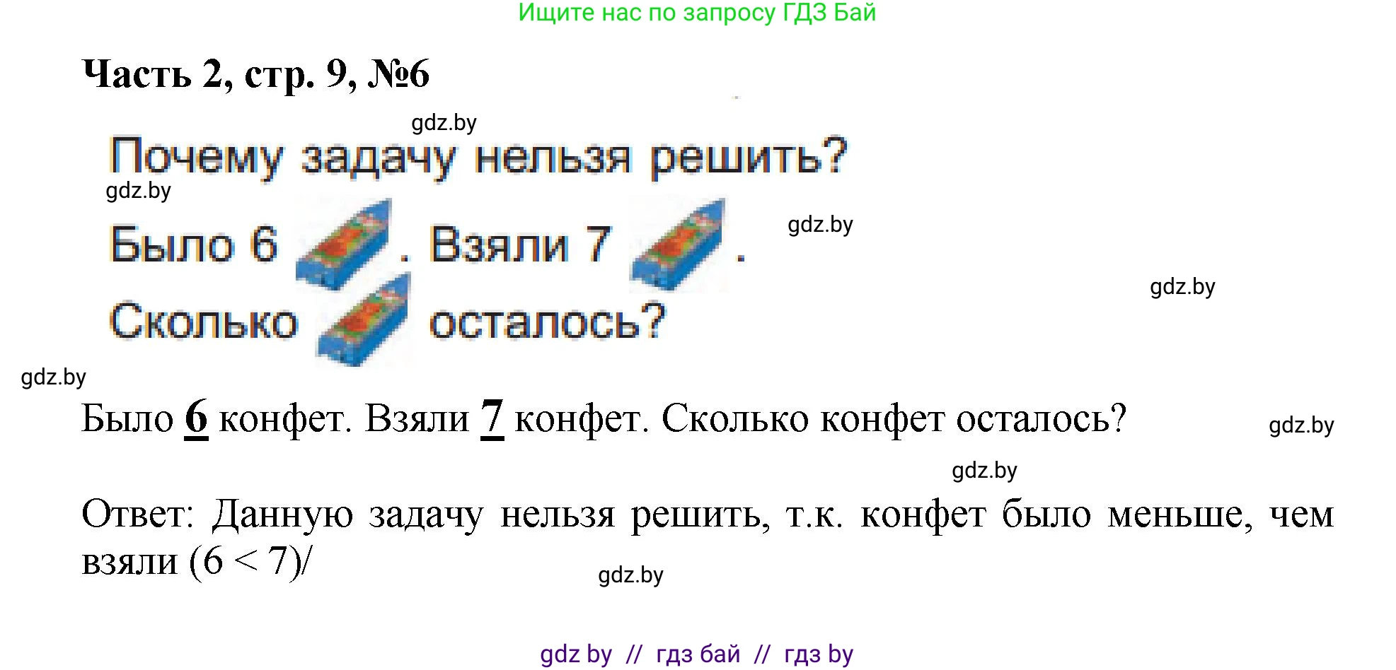 Математика, 1 класс Учебник, авторы: Муравьева Галина Леонидовна, Урбан Мария Анатольевна, издательство Академия образования, Минск, 2024, Часть 2, страница 9, номер 6, Решение