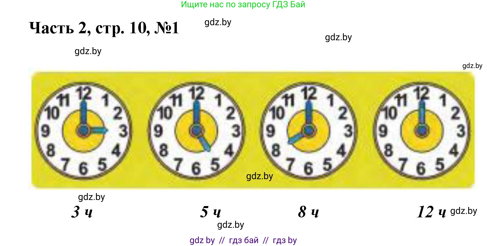 Математика, 1 класс Учебник, авторы: Муравьева Галина Леонидовна, Урбан Мария Анатольевна, издательство Академия образования, Минск, 2024, Часть 2, страница 10, номер 1, Решение