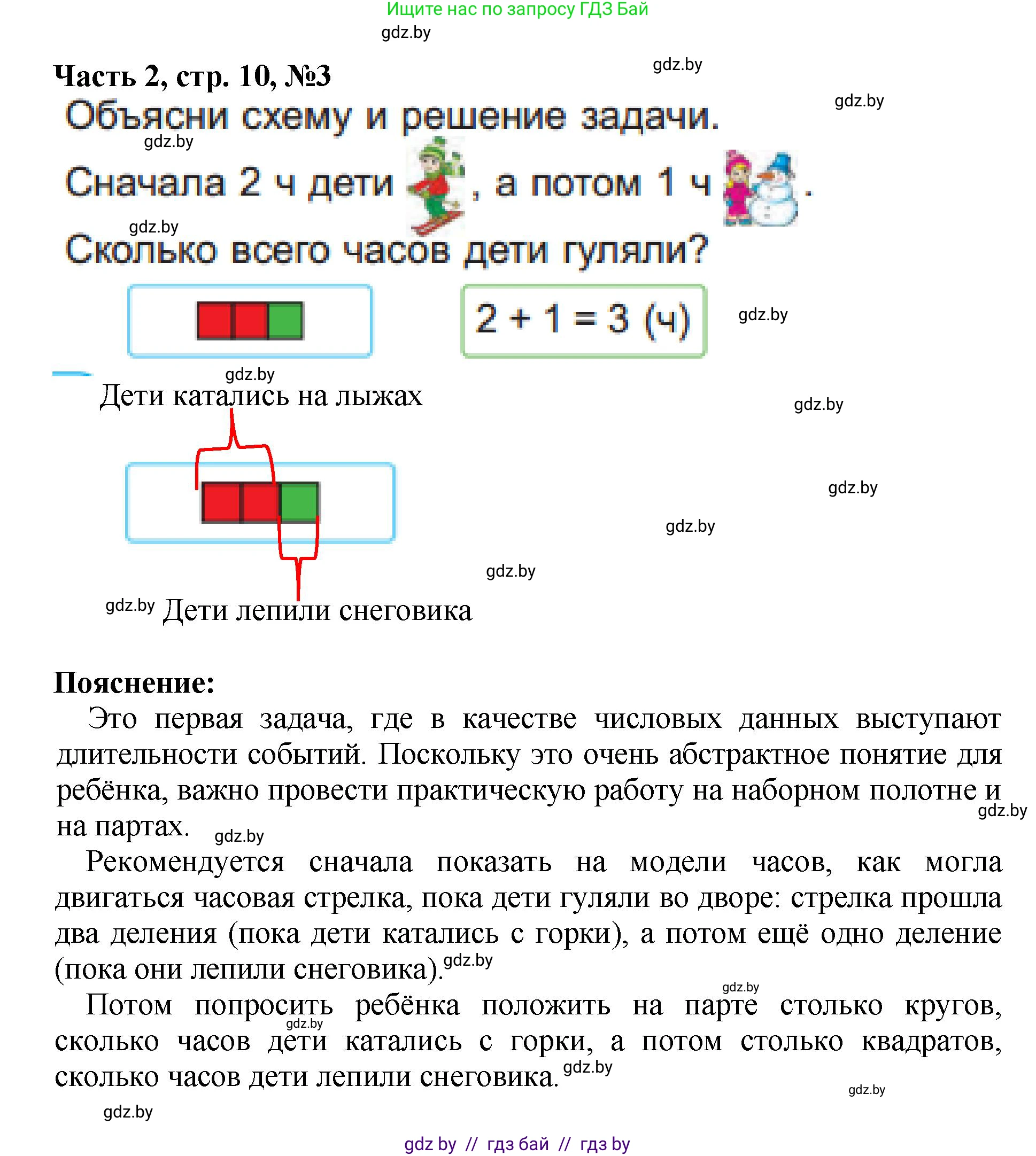 Математика, 1 класс Учебник, авторы: Муравьева Галина Леонидовна, Урбан Мария Анатольевна, издательство Академия образования, Минск, 2024, Часть 2, страница 10, номер 3, Решение
