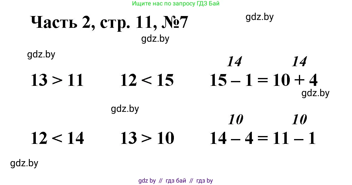 Математика, 1 класс Учебник, авторы: Муравьева Галина Леонидовна, Урбан Мария Анатольевна, издательство Академия образования, Минск, 2024, Часть 2, страница 11, номер 7, Решение