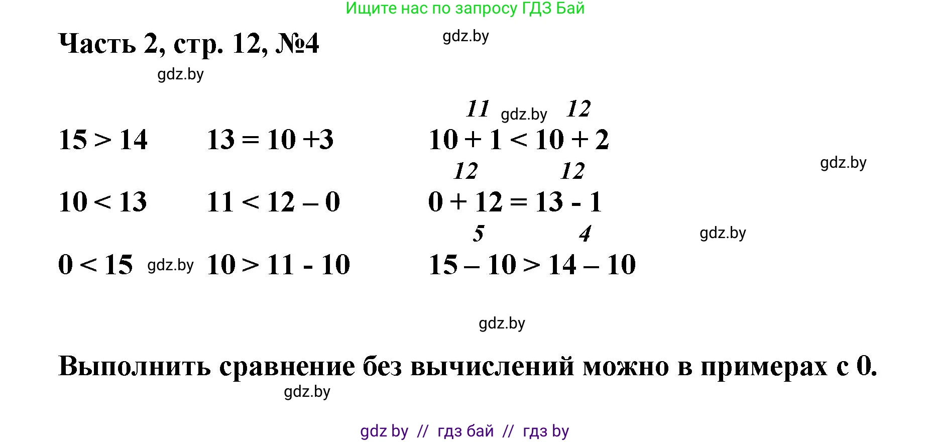 Математика, 1 класс Учебник, авторы: Муравьева Галина Леонидовна, Урбан Мария Анатольевна, издательство Академия образования, Минск, 2024, Часть 2, страница 12, номер 4, Решение