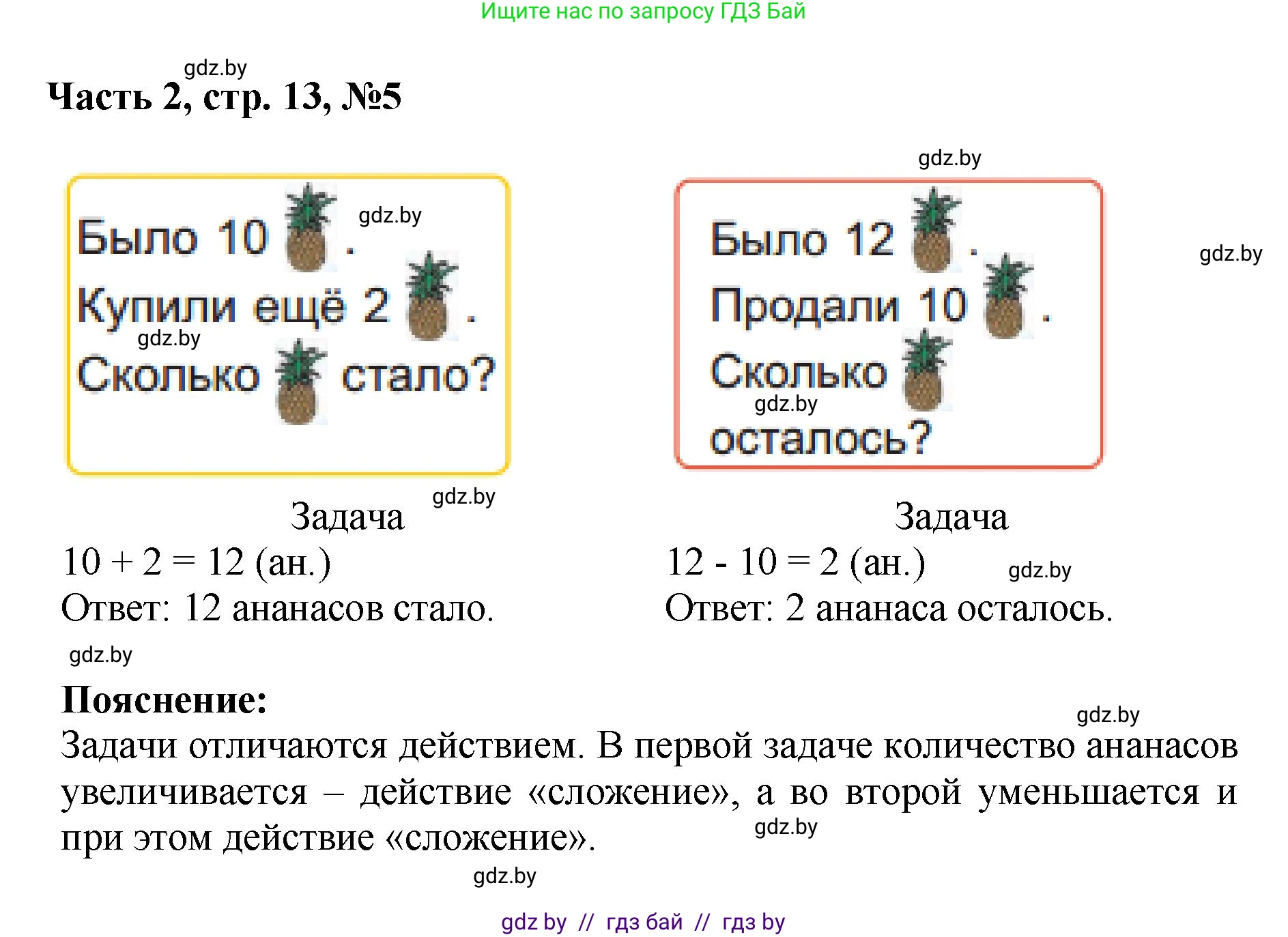 Математика, 1 класс Учебник, авторы: Муравьева Галина Леонидовна, Урбан Мария Анатольевна, издательство Академия образования, Минск, 2024, Часть 2, страница 13, номер 5, Решение