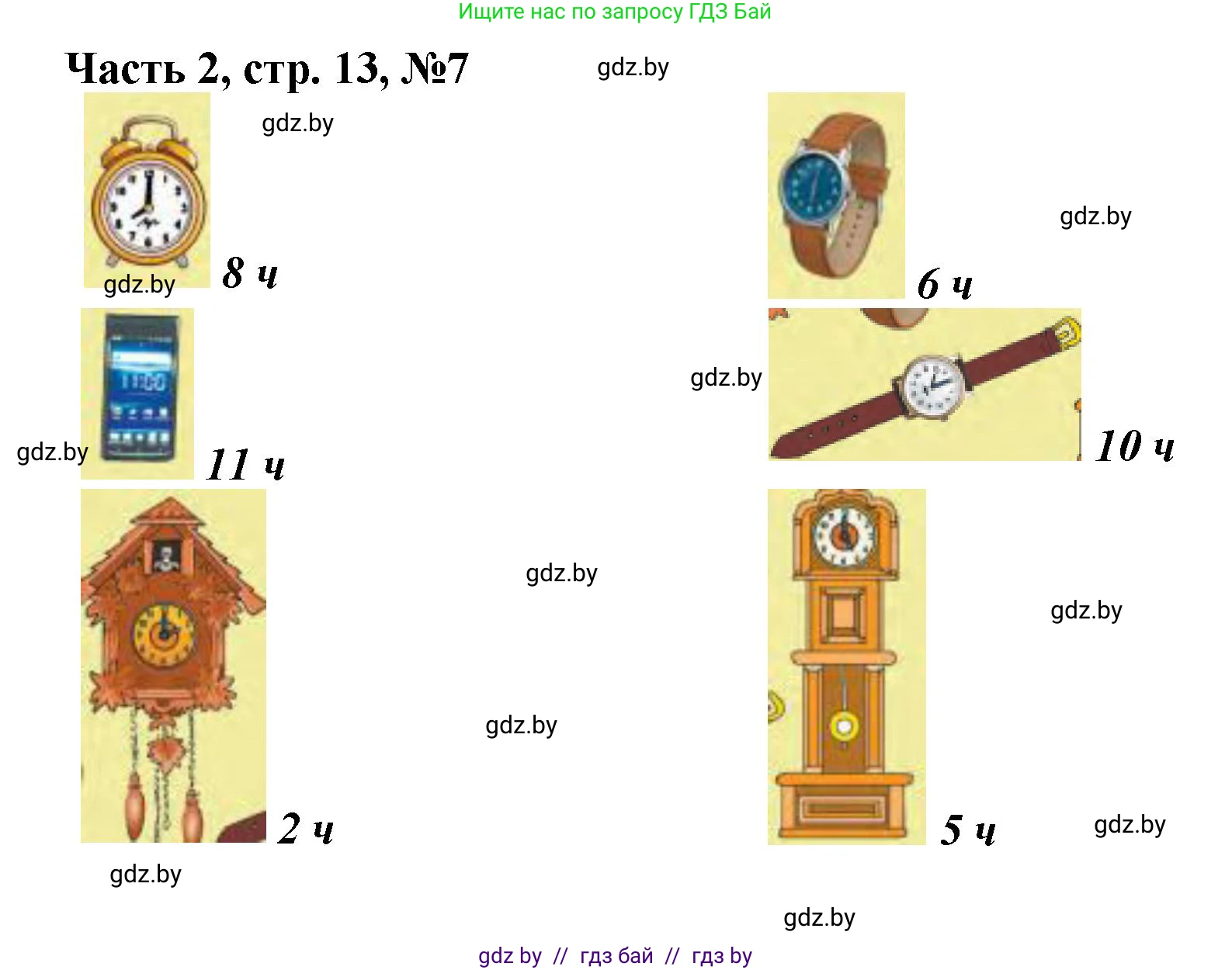 Математика, 1 класс Учебник, авторы: Муравьева Галина Леонидовна, Урбан Мария Анатольевна, издательство Академия образования, Минск, 2024, Часть 2, страница 13, номер 7, Решение