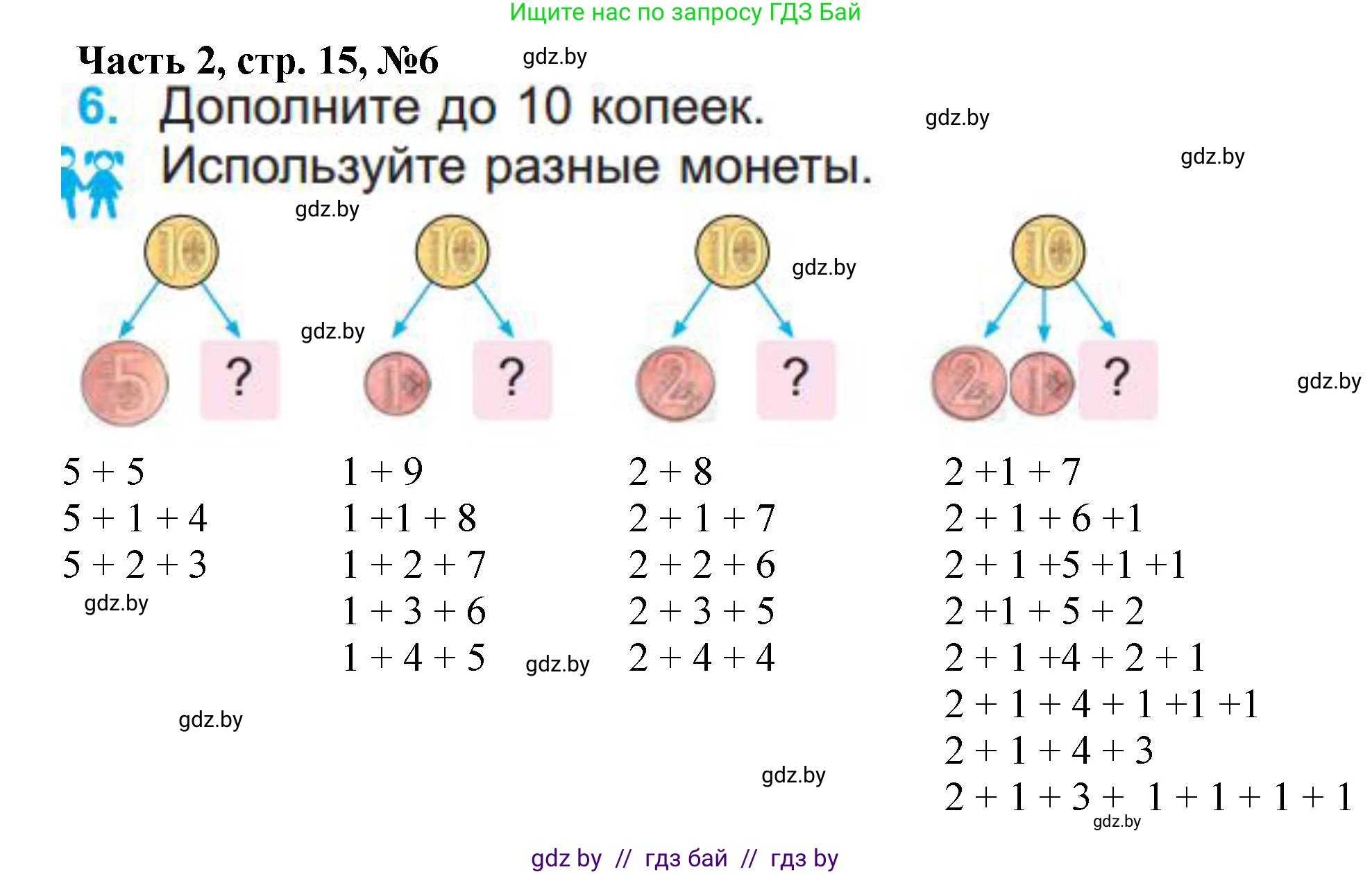 Математика, 1 класс Учебник, авторы: Муравьева Галина Леонидовна, Урбан Мария Анатольевна, издательство Академия образования, Минск, 2024, Часть 2, страница 15, номер 6, Решение