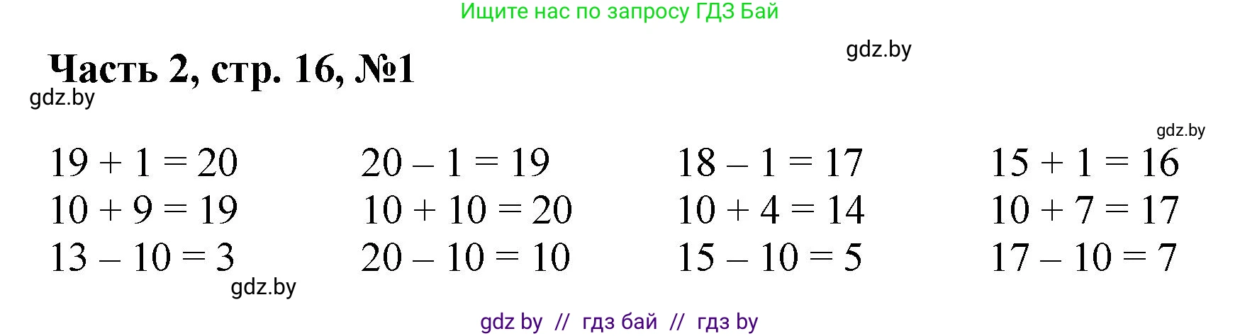 Математика, 1 класс Учебник, авторы: Муравьева Галина Леонидовна, Урбан Мария Анатольевна, издательство Академия образования, Минск, 2024, Часть 2, страница 16, номер 1, Решение