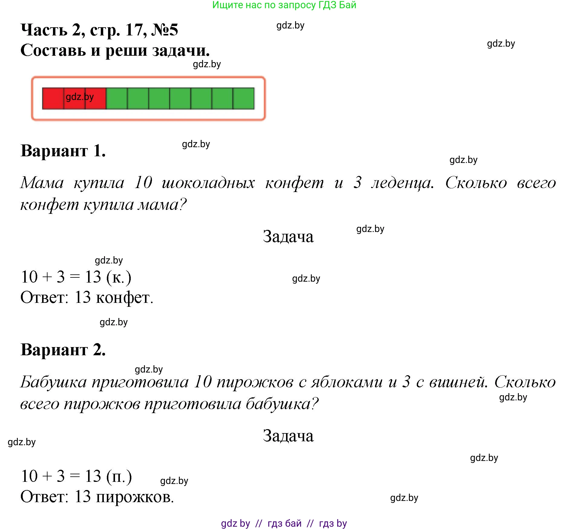 Математика, 1 класс Учебник, авторы: Муравьева Галина Леонидовна, Урбан Мария Анатольевна, издательство Академия образования, Минск, 2024, Часть 2, страница 17, номер 5, Решение