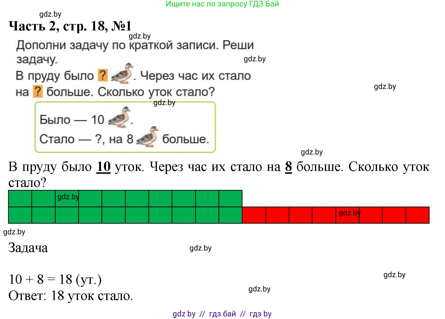 Математика, 1 класс Учебник, авторы: Муравьева Галина Леонидовна, Урбан Мария Анатольевна, издательство Академия образования, Минск, 2024, Часть 2, страница 18, номер 1, Решение