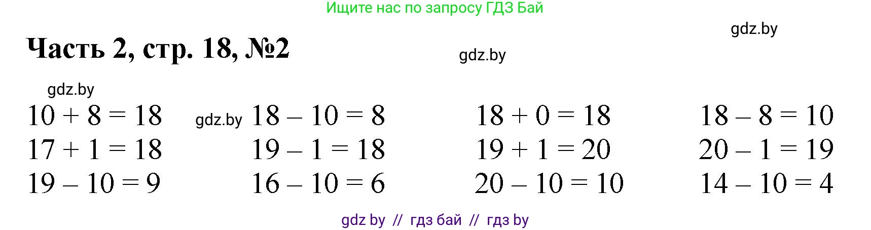 Математика, 1 класс Учебник, авторы: Муравьева Галина Леонидовна, Урбан Мария Анатольевна, издательство Академия образования, Минск, 2024, Часть 2, страница 18, номер 2, Решение
