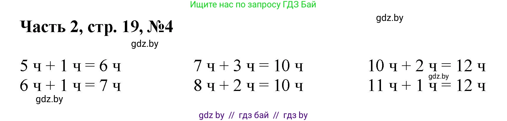 Математика, 1 класс Учебник, авторы: Муравьева Галина Леонидовна, Урбан Мария Анатольевна, издательство Академия образования, Минск, 2024, Часть 2, страница 19, номер 4, Решение