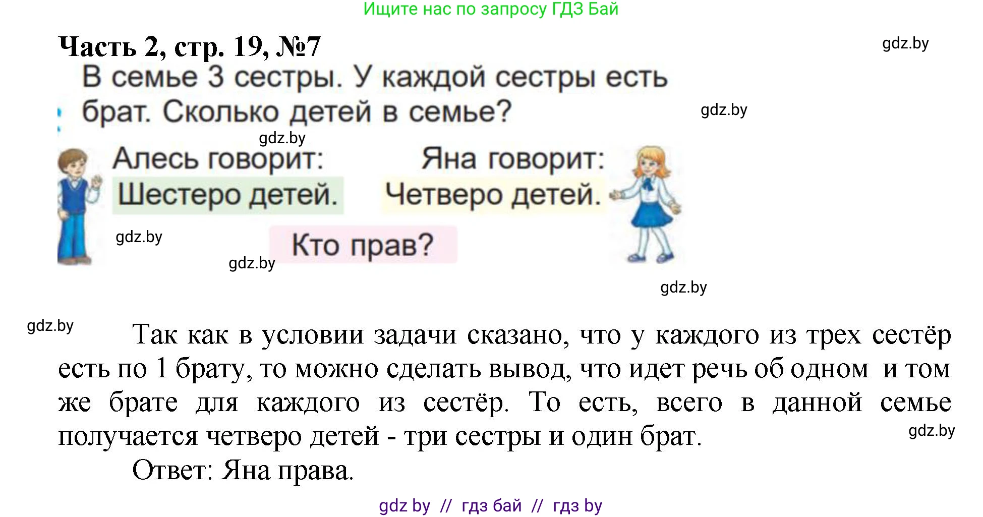 Математика, 1 класс Учебник, авторы: Муравьева Галина Леонидовна, Урбан Мария Анатольевна, издательство Академия образования, Минск, 2024, Часть 2, страница 19, номер 7, Решение