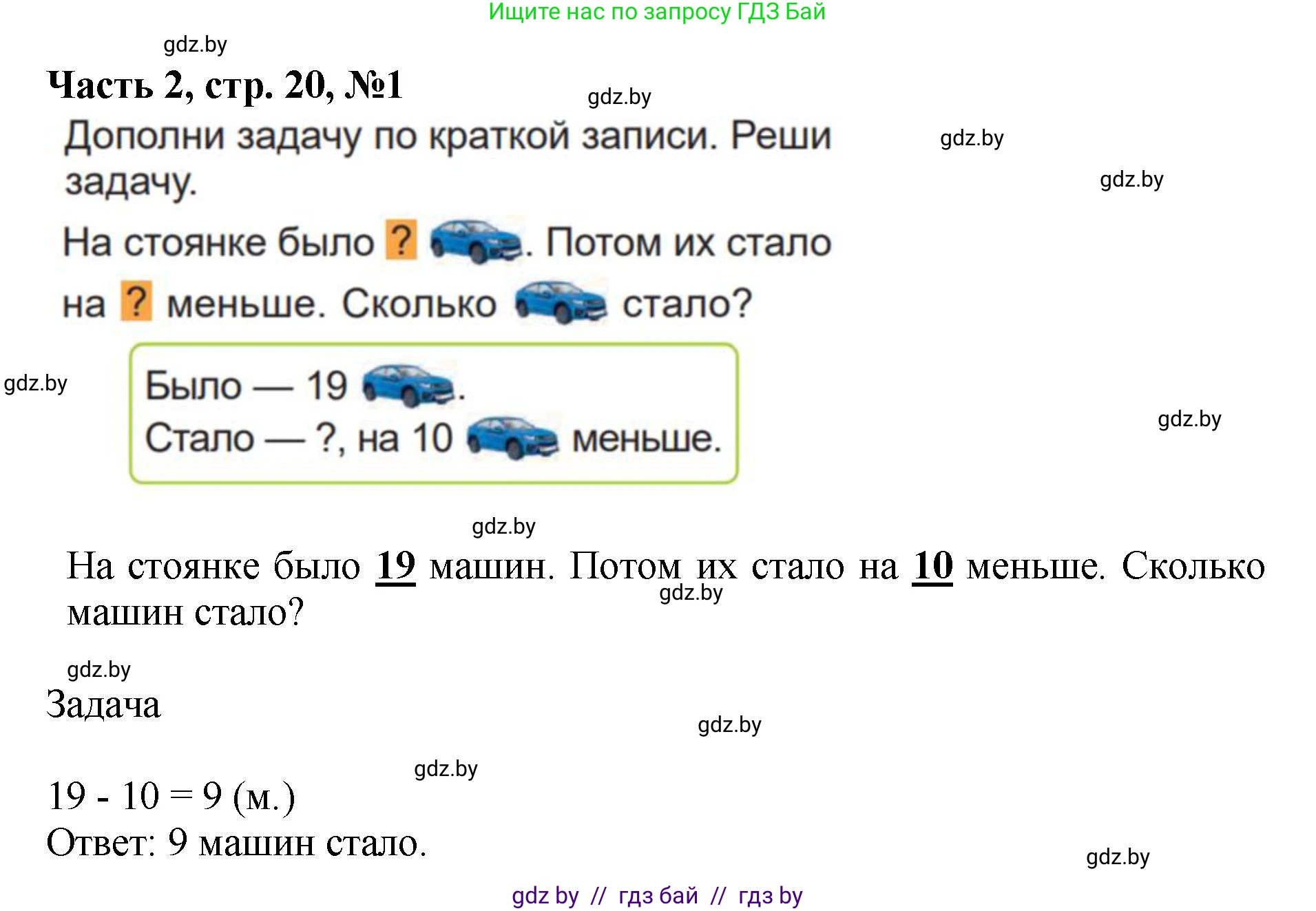 Математика, 1 класс Учебник, авторы: Муравьева Галина Леонидовна, Урбан Мария Анатольевна, издательство Академия образования, Минск, 2024, Часть 2, страница 20, номер 1, Решение