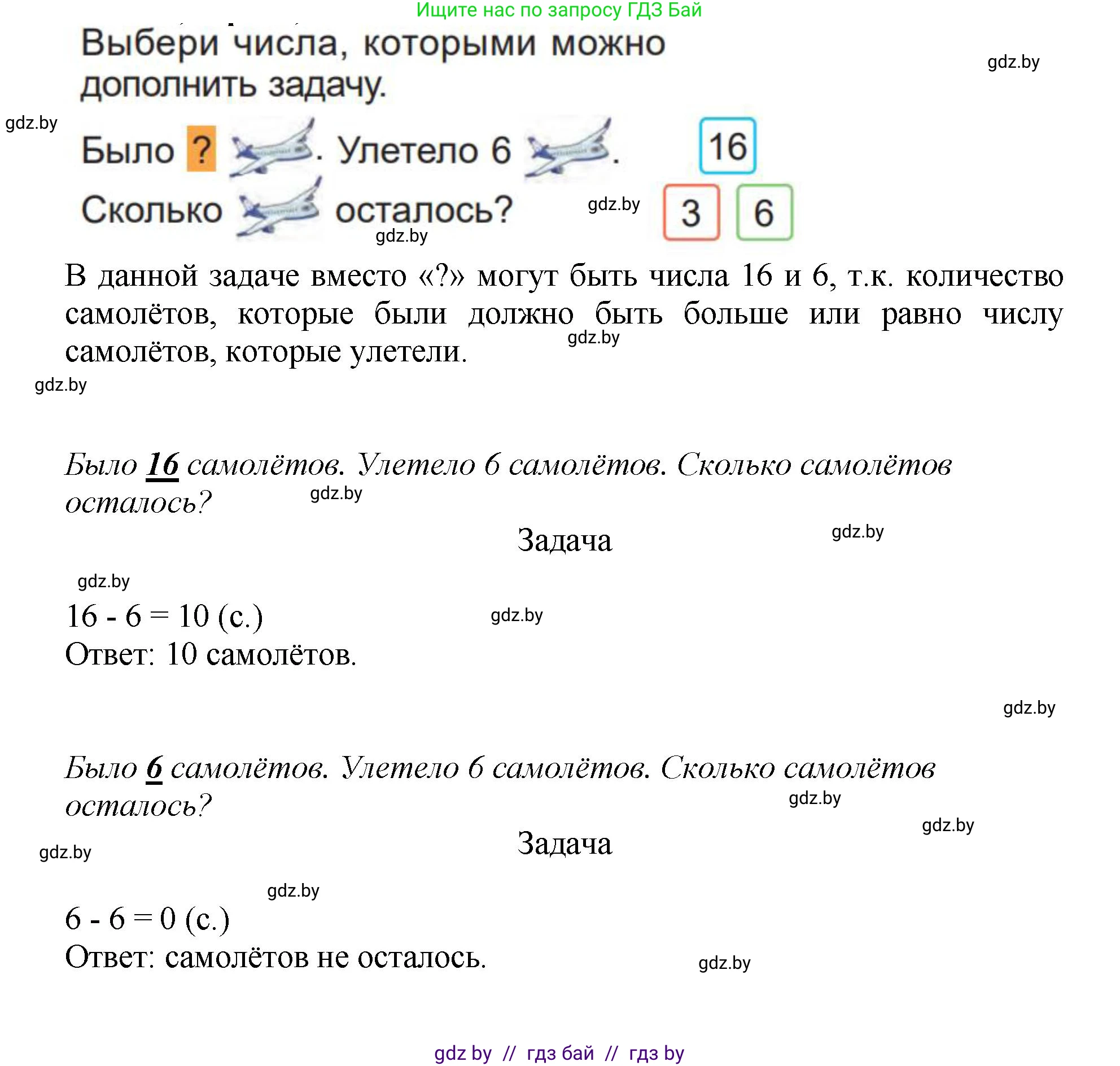 Математика, 1 класс Учебник, авторы: Муравьева Галина Леонидовна, Урбан Мария Анатольевна, издательство Академия образования, Минск, 2024, Часть 2, страница 21, номер 5, Решение