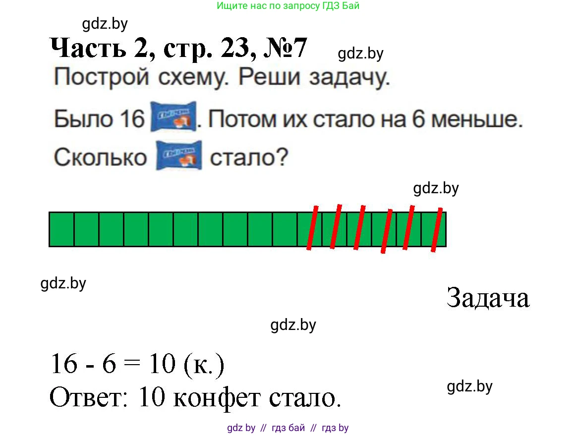 Математика, 1 класс Учебник, авторы: Муравьева Галина Леонидовна, Урбан Мария Анатольевна, издательство Академия образования, Минск, 2024, Часть 2, страница 23, номер 7, Решение