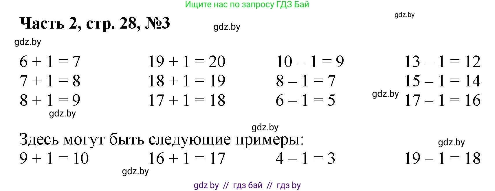 Математика, 1 класс Учебник, авторы: Муравьева Галина Леонидовна, Урбан Мария Анатольевна, издательство Академия образования, Минск, 2024, Часть 2, страница 28, номер 3, Решение