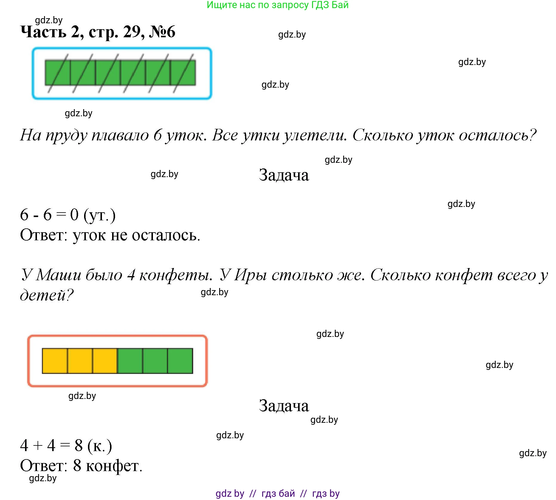 Математика, 1 класс Учебник, авторы: Муравьева Галина Леонидовна, Урбан Мария Анатольевна, издательство Академия образования, Минск, 2024, Часть 2, страница 29, номер 6, Решение