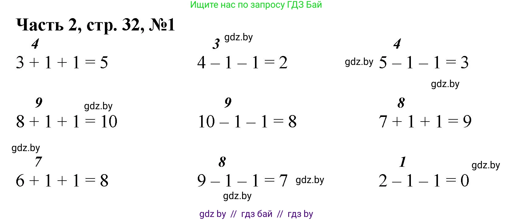 Математика, 1 класс Учебник, авторы: Муравьева Галина Леонидовна, Урбан Мария Анатольевна, издательство Академия образования, Минск, 2024, Часть 2, страница 32, номер 1, Решение