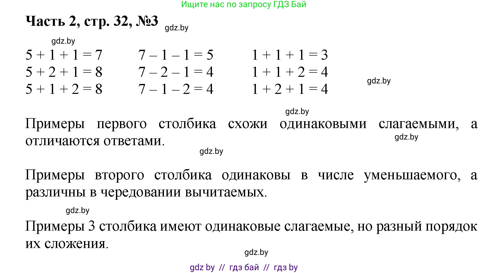 Математика, 1 класс Учебник, авторы: Муравьева Галина Леонидовна, Урбан Мария Анатольевна, издательство Академия образования, Минск, 2024, Часть 2, страница 32, номер 3, Решение