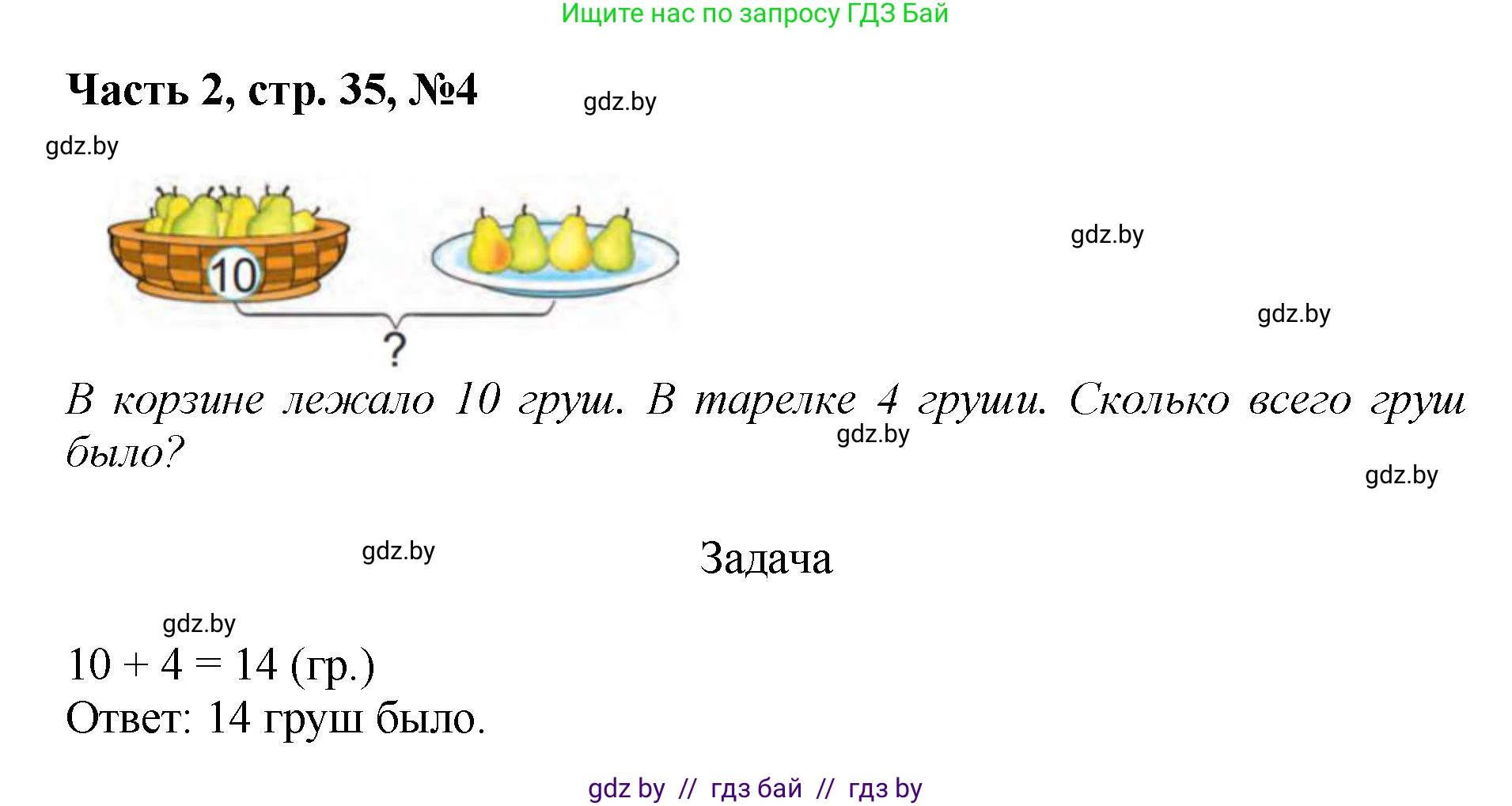 Математика, 1 класс Учебник, авторы: Муравьева Галина Леонидовна, Урбан Мария Анатольевна, издательство Академия образования, Минск, 2024, Часть 2, страница 35, номер 4, Решение