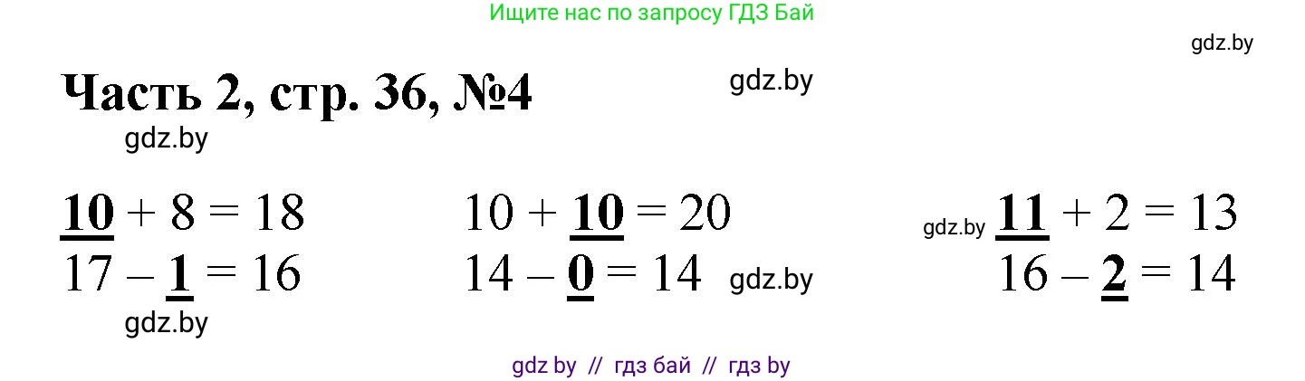 Математика, 1 класс Учебник, авторы: Муравьева Галина Леонидовна, Урбан Мария Анатольевна, издательство Академия образования, Минск, 2024, Часть 2, страница 36, номер 4, Решение