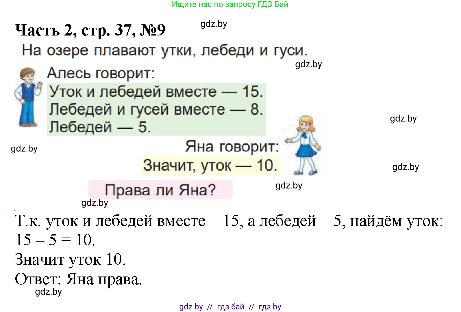 Математика, 1 класс Учебник, авторы: Муравьева Галина Леонидовна, Урбан Мария Анатольевна, издательство Академия образования, Минск, 2024, Часть 2, страница 37, номер 9, Решение