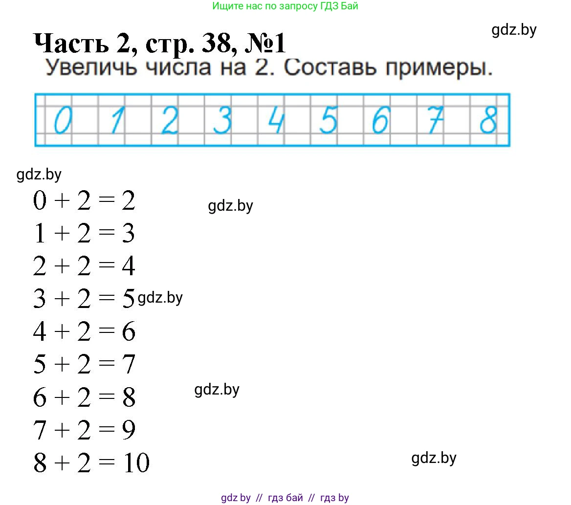 Математика, 1 класс Учебник, авторы: Муравьева Галина Леонидовна, Урбан Мария Анатольевна, издательство Академия образования, Минск, 2024, Часть 2, страница 38, номер 1, Решение