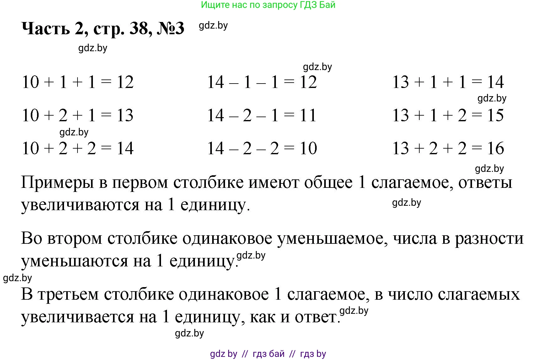 Математика, 1 класс Учебник, авторы: Муравьева Галина Леонидовна, Урбан Мария Анатольевна, издательство Академия образования, Минск, 2024, Часть 2, страница 38, номер 3, Решение
