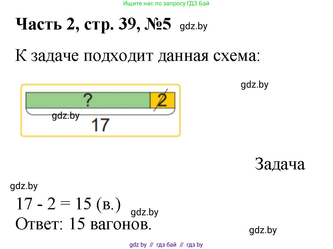 Математика, 1 класс Учебник, авторы: Муравьева Галина Леонидовна, Урбан Мария Анатольевна, издательство Академия образования, Минск, 2024, Часть 2, страница 39, номер 5, Решение