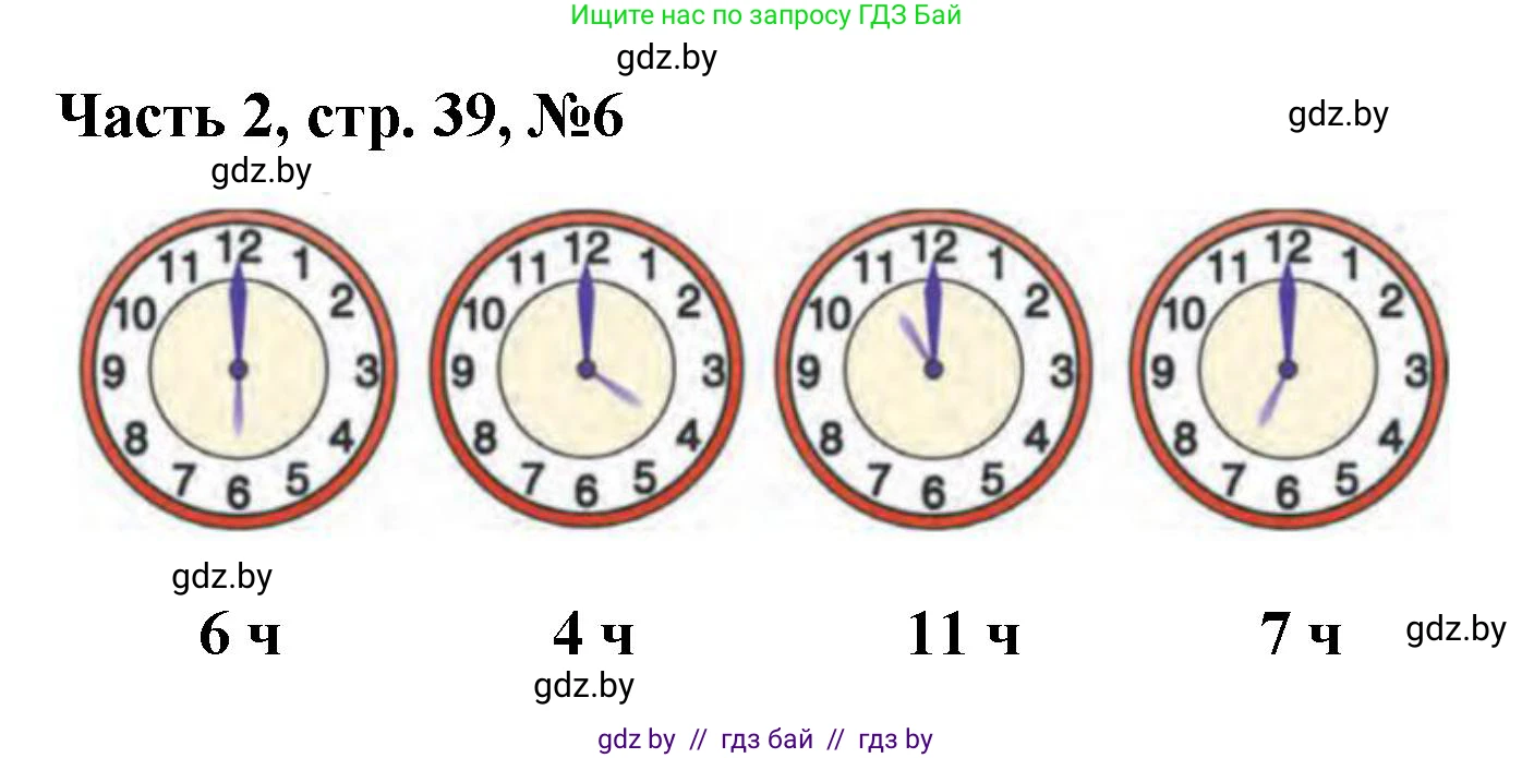 Математика, 1 класс Учебник, авторы: Муравьева Галина Леонидовна, Урбан Мария Анатольевна, издательство Академия образования, Минск, 2024, Часть 2, страница 39, номер 6, Решение