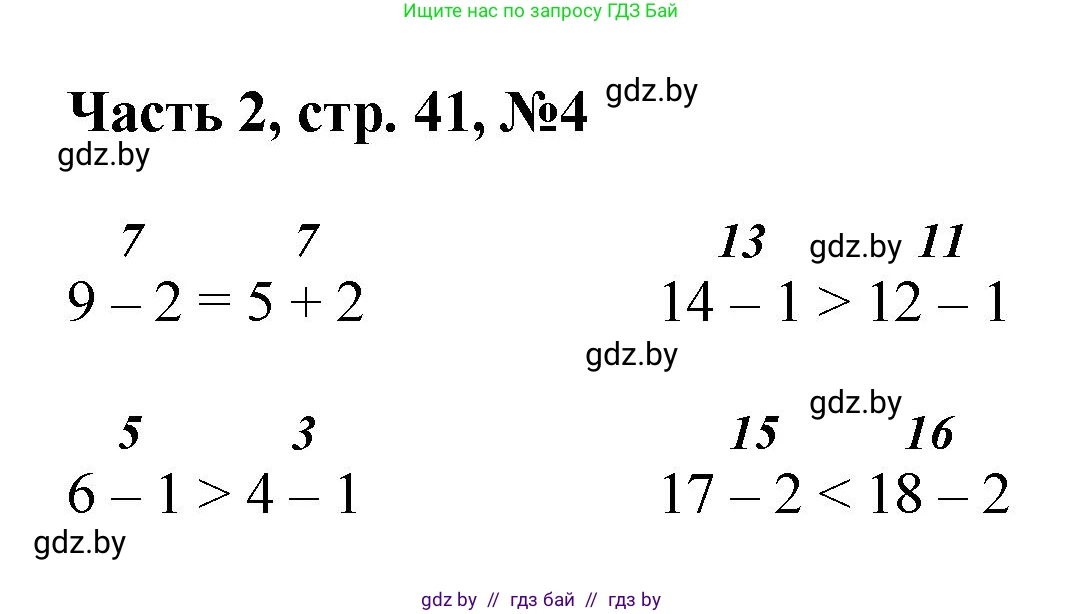 Математика, 1 класс Учебник, авторы: Муравьева Галина Леонидовна, Урбан Мария Анатольевна, издательство Академия образования, Минск, 2024, Часть 2, страница 41, номер 4, Решение