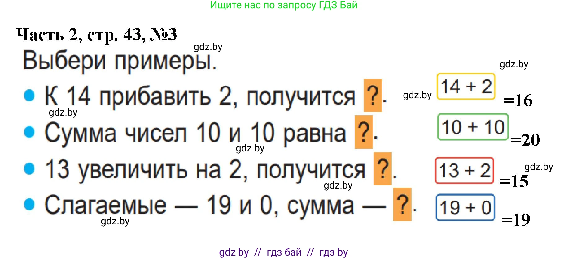 Математика, 1 класс Учебник, авторы: Муравьева Галина Леонидовна, Урбан Мария Анатольевна, издательство Академия образования, Минск, 2024, Часть 2, страница 43, номер 3, Решение
