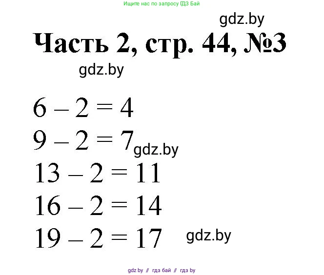 Математика, 1 класс Учебник, авторы: Муравьева Галина Леонидовна, Урбан Мария Анатольевна, издательство Академия образования, Минск, 2024, Часть 2, страница 44, номер 3, Решение
