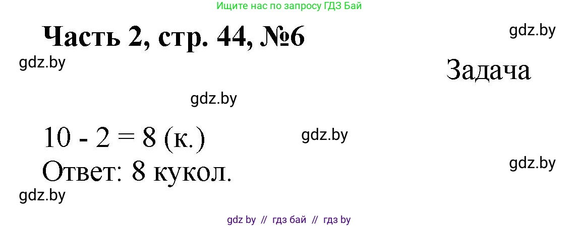 Математика, 1 класс Учебник, авторы: Муравьева Галина Леонидовна, Урбан Мария Анатольевна, издательство Академия образования, Минск, 2024, Часть 2, страница 44, номер 6, Решение