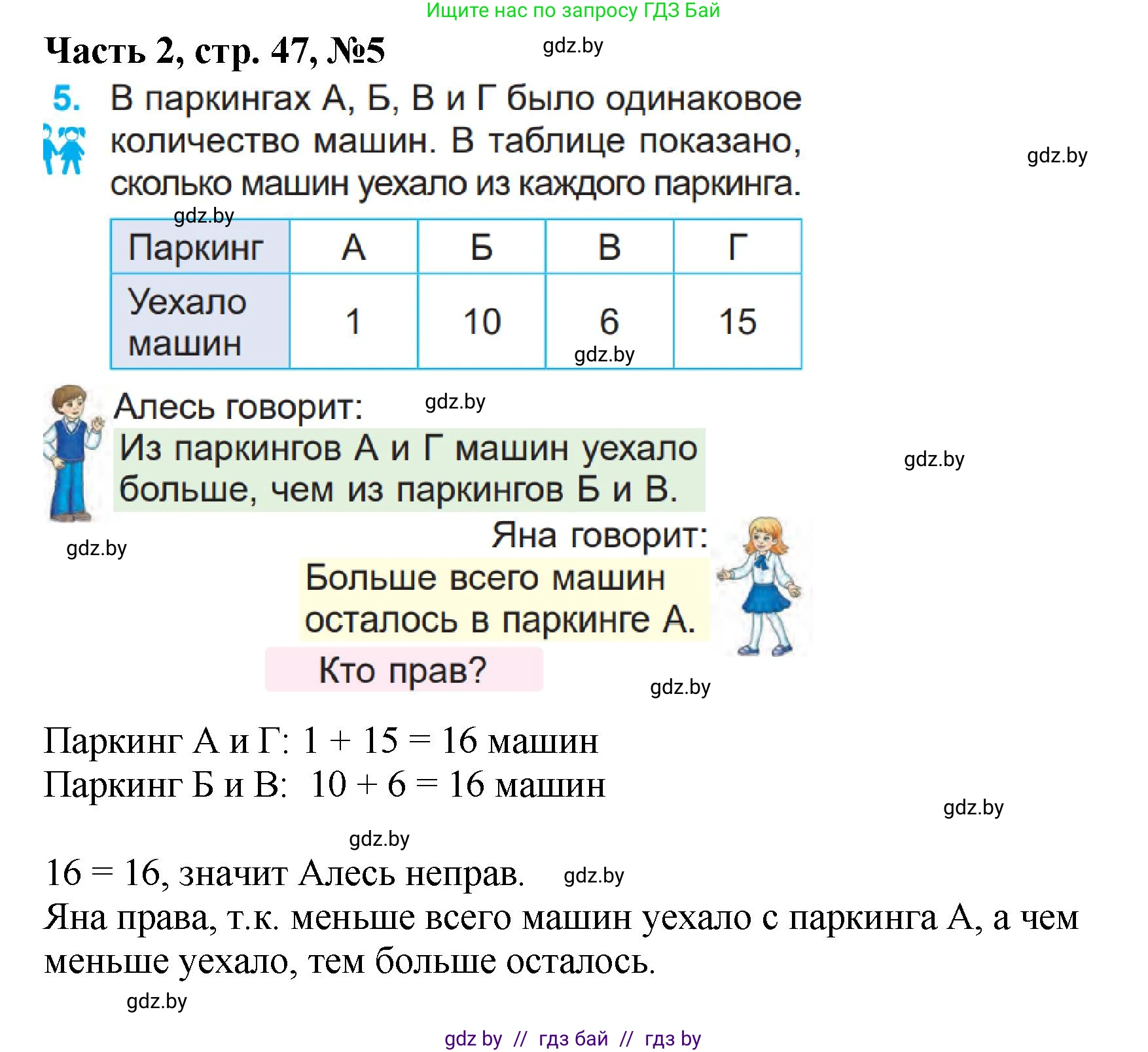 Математика, 1 класс Учебник, авторы: Муравьева Галина Леонидовна, Урбан Мария Анатольевна, издательство Академия образования, Минск, 2024, Часть 2, страница 47, номер 5, Решение