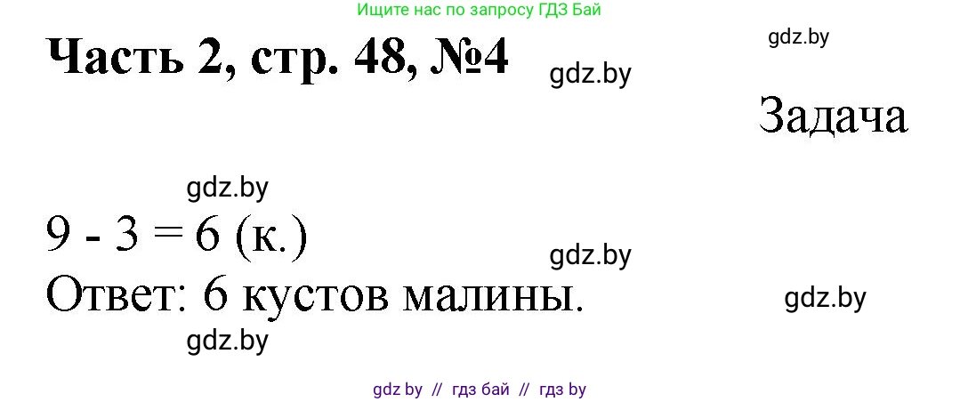 Математика, 1 класс Учебник, авторы: Муравьева Галина Леонидовна, Урбан Мария Анатольевна, издательство Академия образования, Минск, 2024, Часть 2, страница 48, номер 4, Решение