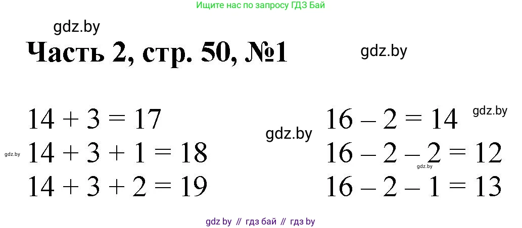 Математика, 1 класс Учебник, авторы: Муравьева Галина Леонидовна, Урбан Мария Анатольевна, издательство Академия образования, Минск, 2024, Часть 2, страница 50, номер 1, Решение