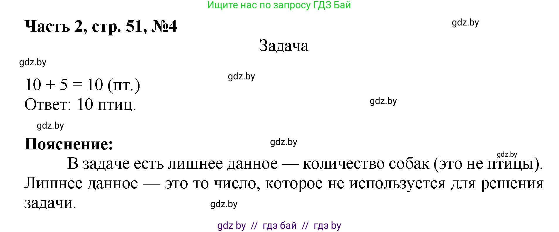 Математика, 1 класс Учебник, авторы: Муравьева Галина Леонидовна, Урбан Мария Анатольевна, издательство Академия образования, Минск, 2024, Часть 2, страница 51, номер 4, Решение