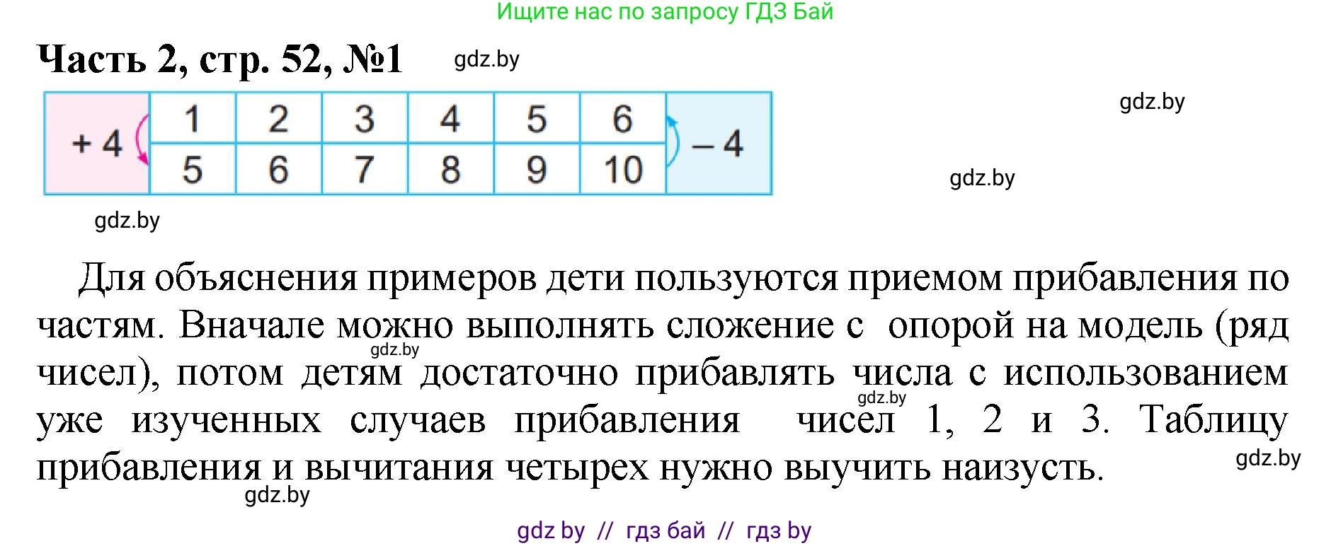 Математика, 1 класс Учебник, авторы: Муравьева Галина Леонидовна, Урбан Мария Анатольевна, издательство Академия образования, Минск, 2024, Часть 2, страница 52, номер 1, Решение