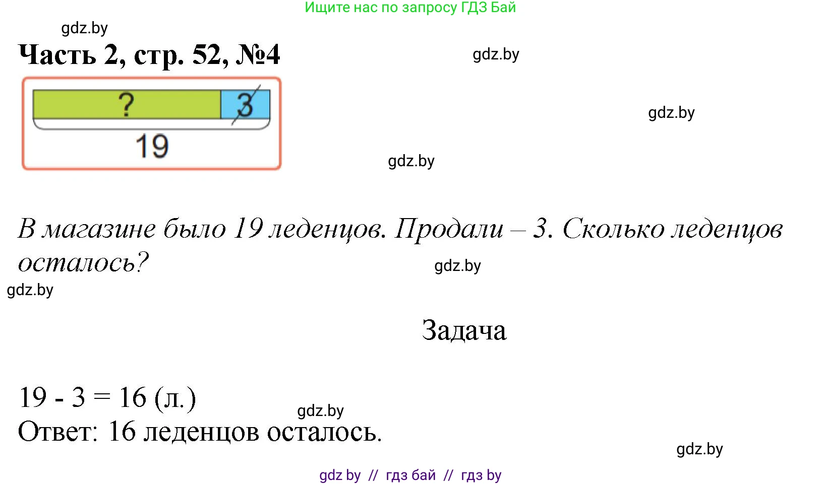 Математика, 1 класс Учебник, авторы: Муравьева Галина Леонидовна, Урбан Мария Анатольевна, издательство Академия образования, Минск, 2024, Часть 2, страница 52, номер 4, Решение