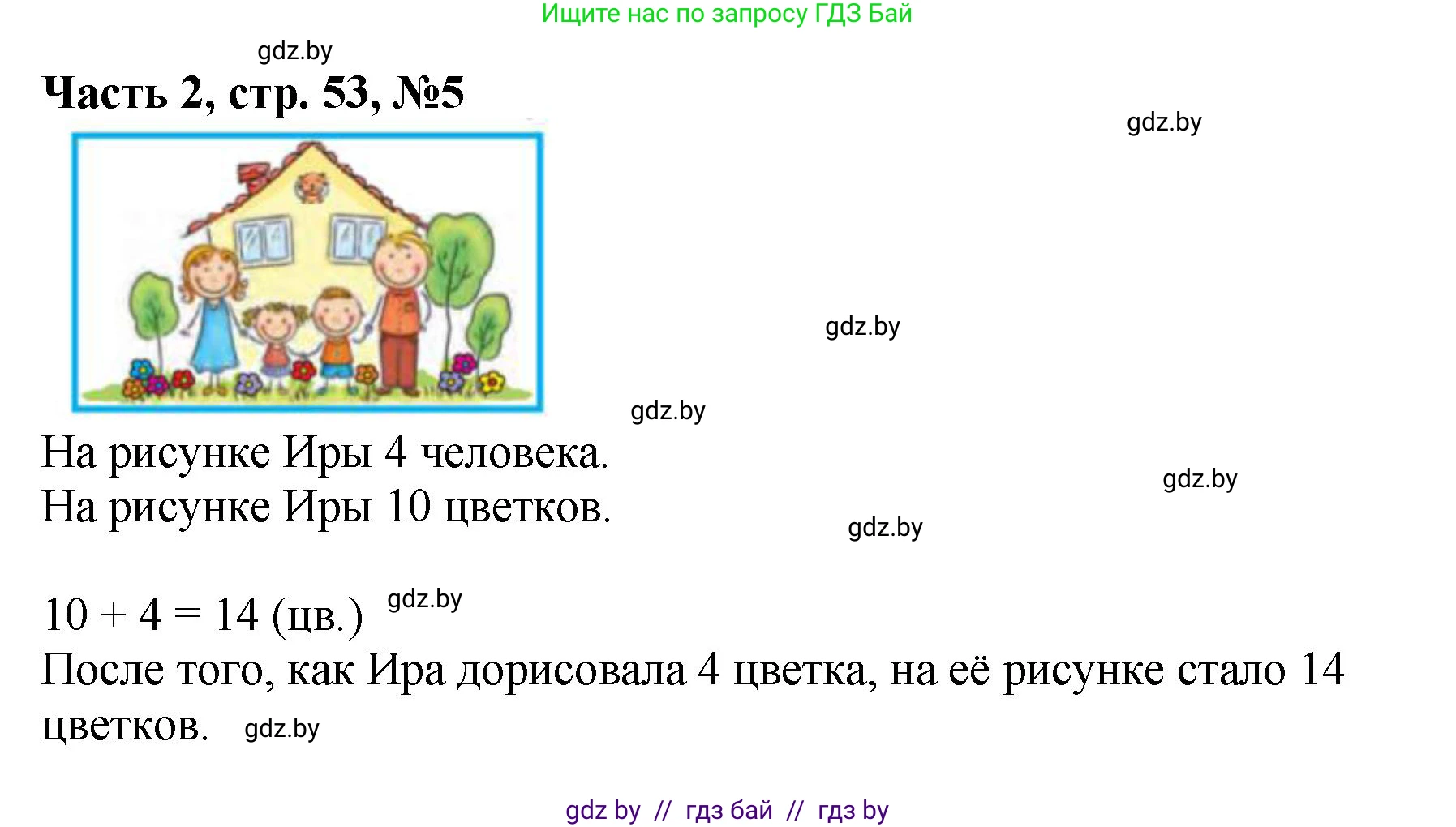 Математика, 1 класс Учебник, авторы: Муравьева Галина Леонидовна, Урбан Мария Анатольевна, издательство Академия образования, Минск, 2024, Часть 2, страница 53, номер 5, Решение