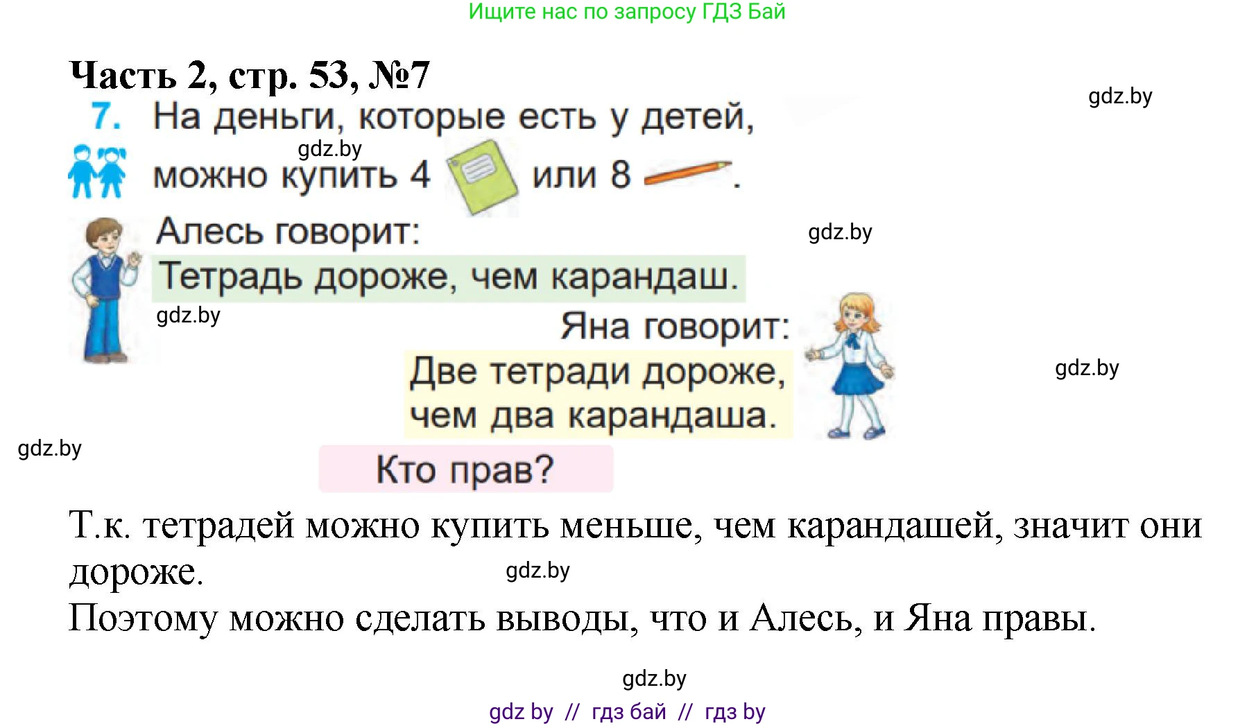 Математика, 1 класс Учебник, авторы: Муравьева Галина Леонидовна, Урбан Мария Анатольевна, издательство Академия образования, Минск, 2024, Часть 2, страница 53, номер 7, Решение