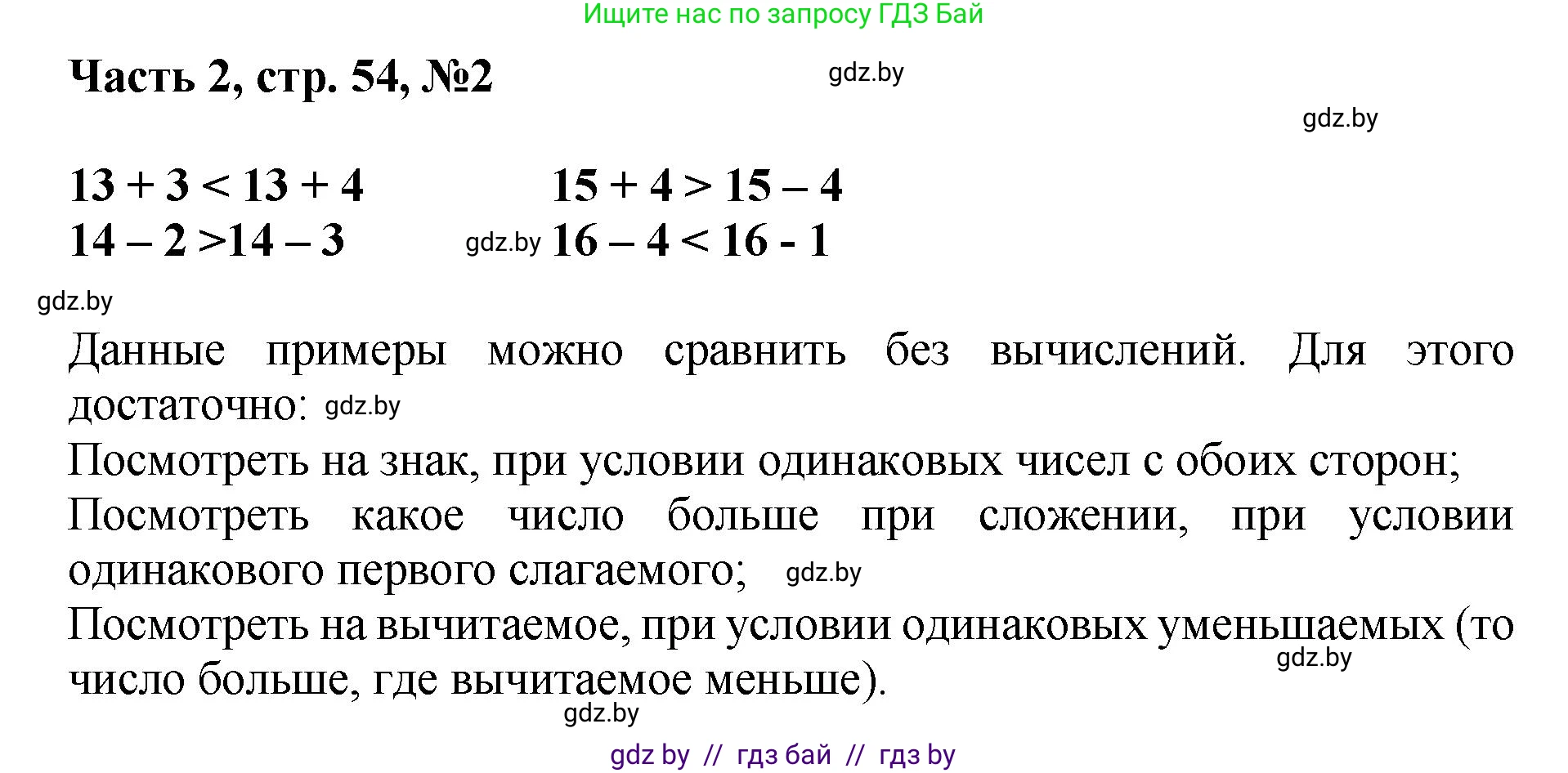 Математика, 1 класс Учебник, авторы: Муравьева Галина Леонидовна, Урбан Мария Анатольевна, издательство Академия образования, Минск, 2024, Часть 2, страница 54, номер 2, Решение