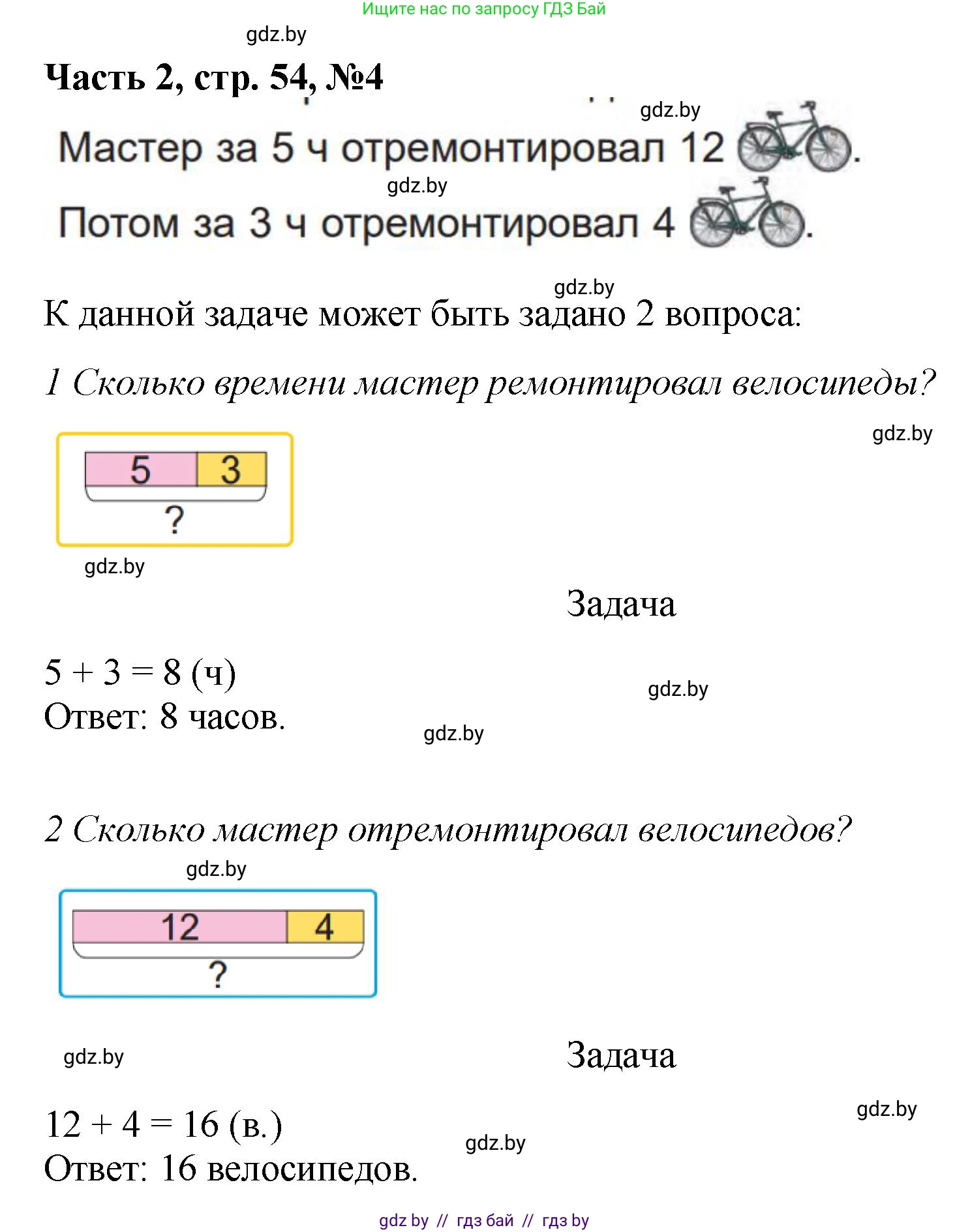 Математика, 1 класс Учебник, авторы: Муравьева Галина Леонидовна, Урбан Мария Анатольевна, издательство Академия образования, Минск, 2024, Часть 2, страница 55, номер 5, Решение