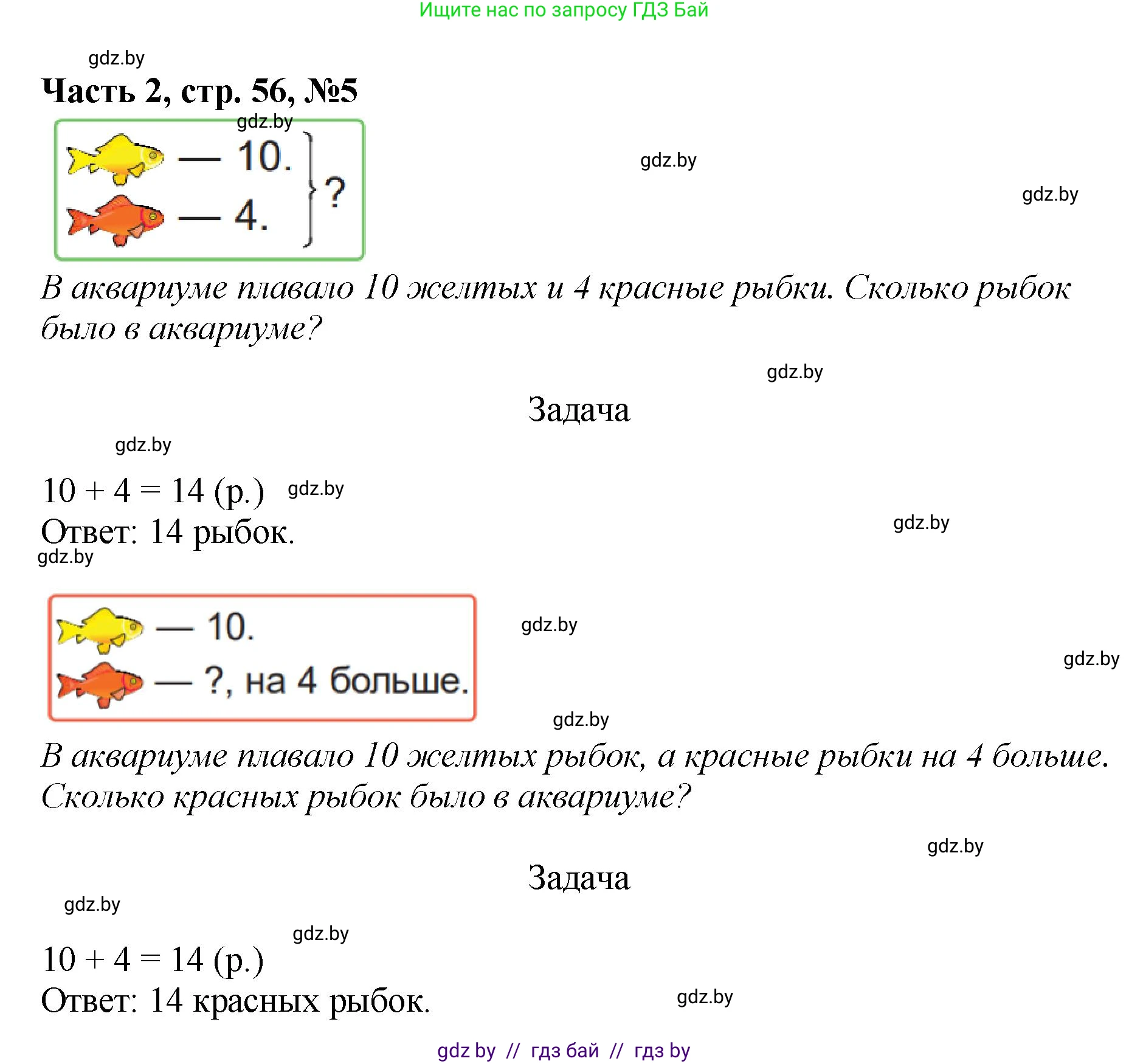 Математика, 1 класс Учебник, авторы: Муравьева Галина Леонидовна, Урбан Мария Анатольевна, издательство Академия образования, Минск, 2024, Часть 2, страница 56, номер 5, Решение