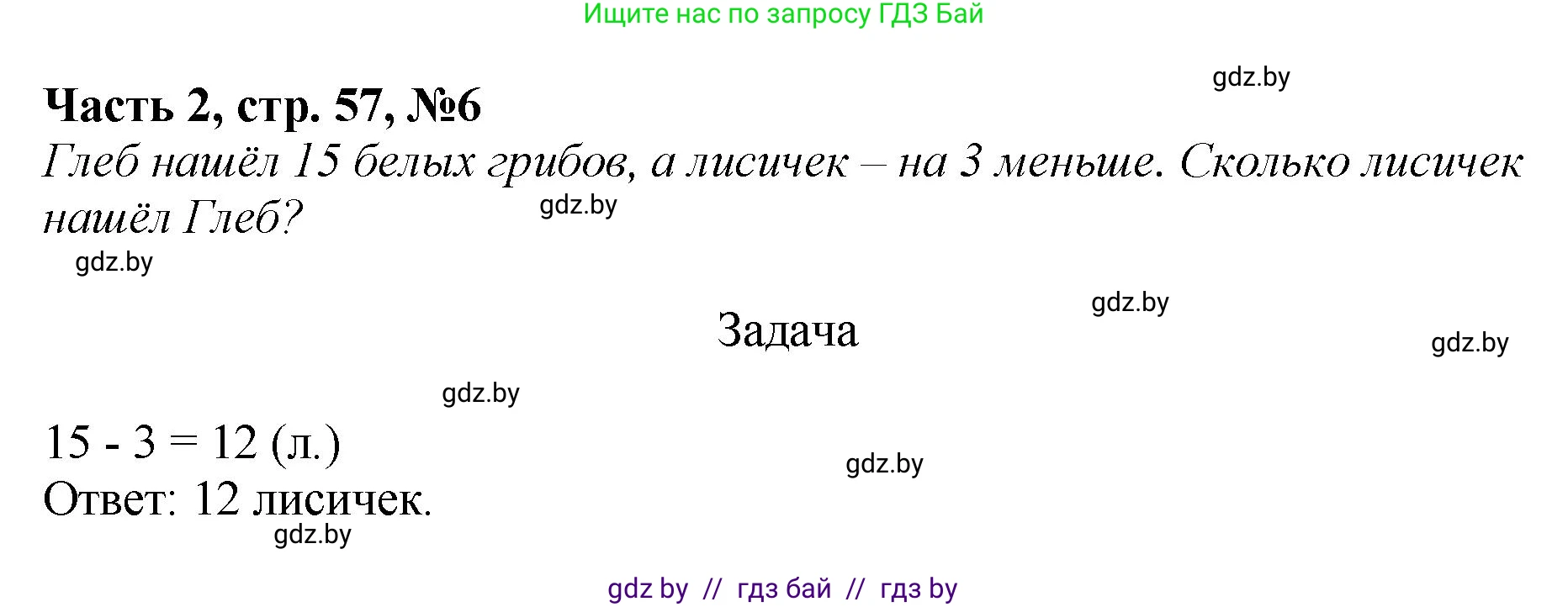 Математика, 1 класс Учебник, авторы: Муравьева Галина Леонидовна, Урбан Мария Анатольевна, издательство Академия образования, Минск, 2024, Часть 2, страница 57, номер 6, Решение