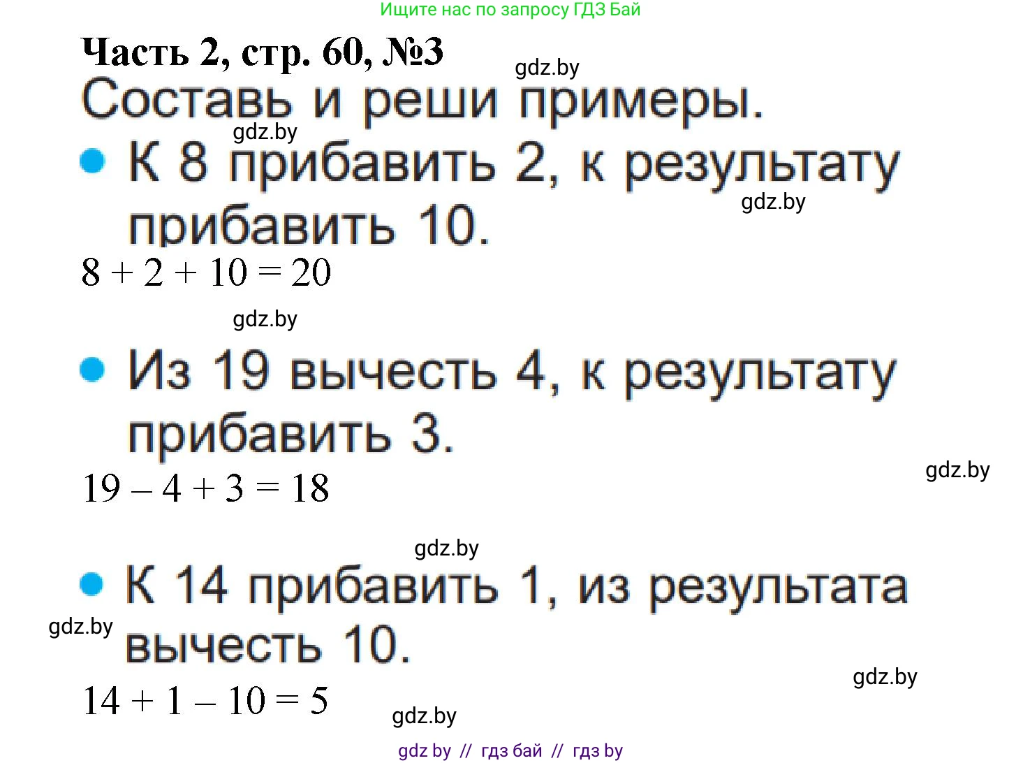 Математика, 1 класс Учебник, авторы: Муравьева Галина Леонидовна, Урбан Мария Анатольевна, издательство Академия образования, Минск, 2024, Часть 2, страница 60, номер 3, Решение